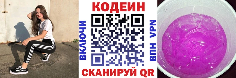 Codein напиток Lean (лин)  Первоуральск 